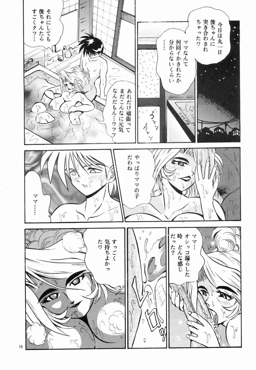 カクテルタイム Vol.4 Page.18