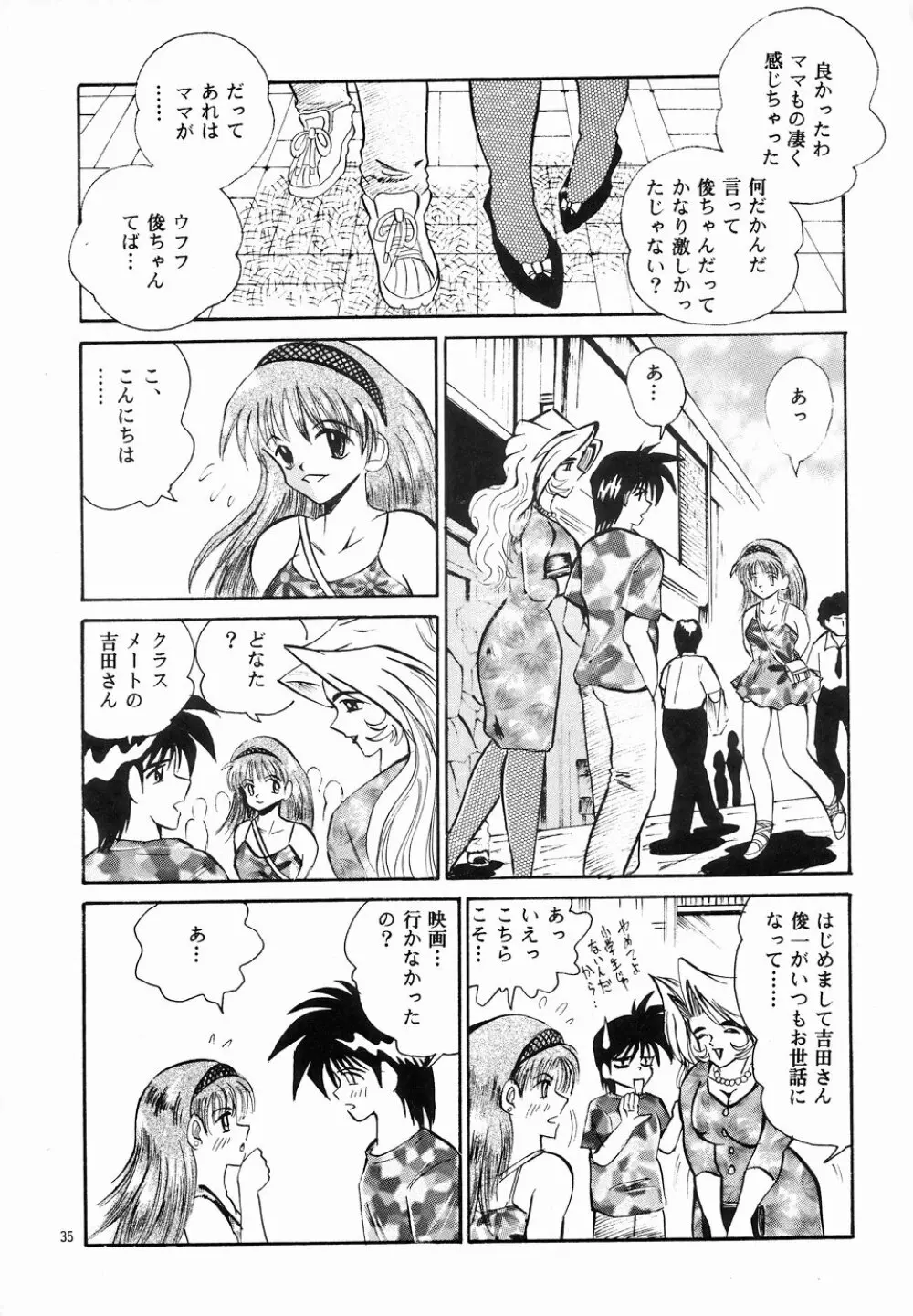 カクテルタイム Vol.4 Page.34