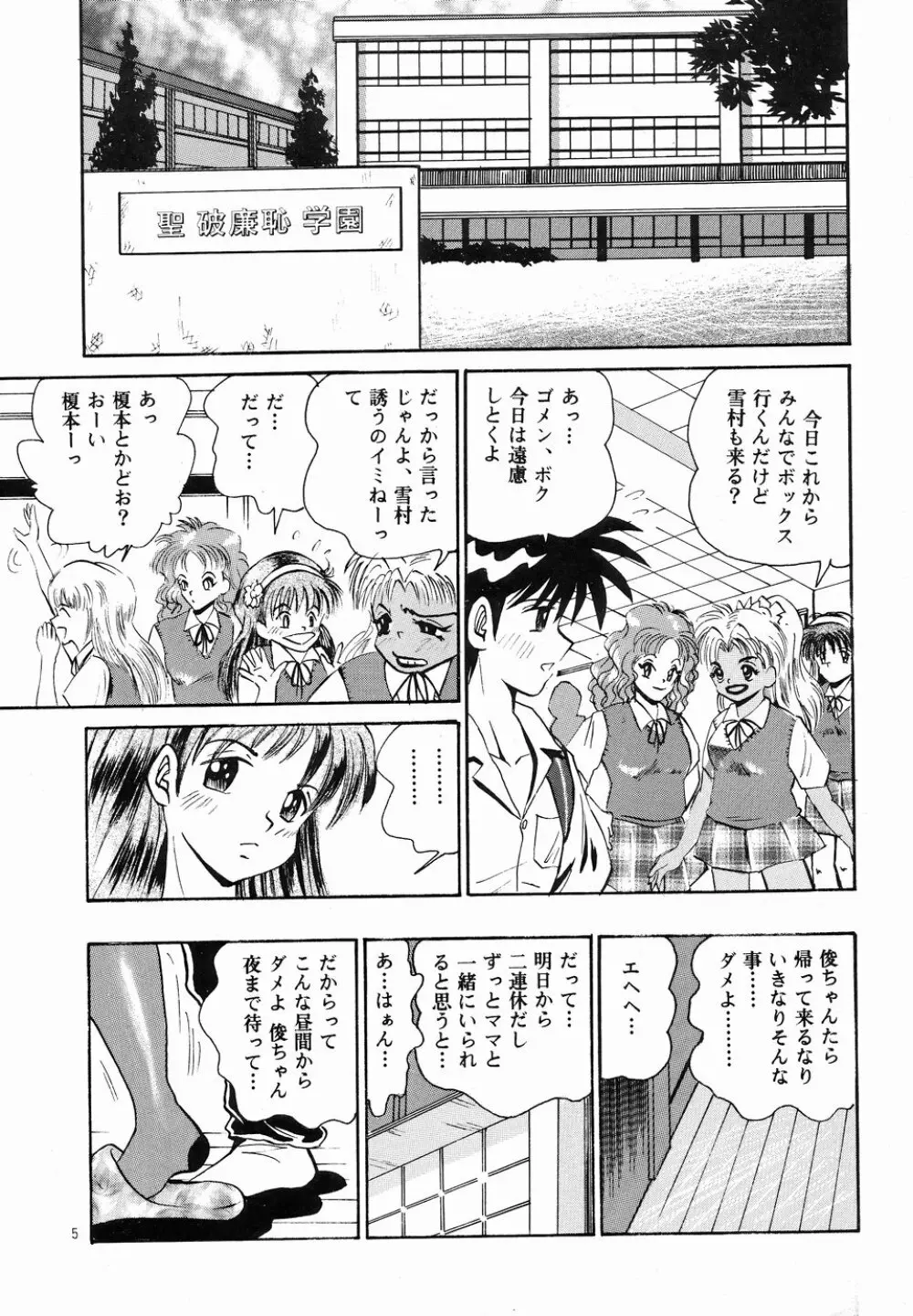 カクテルタイム Vol.4 Page.4