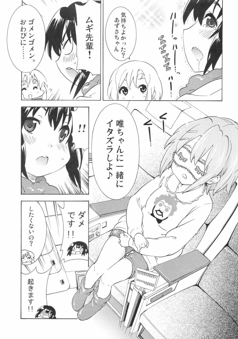 ゆりおん！ ＃４「むらむらムギちゃん！」 Page.10