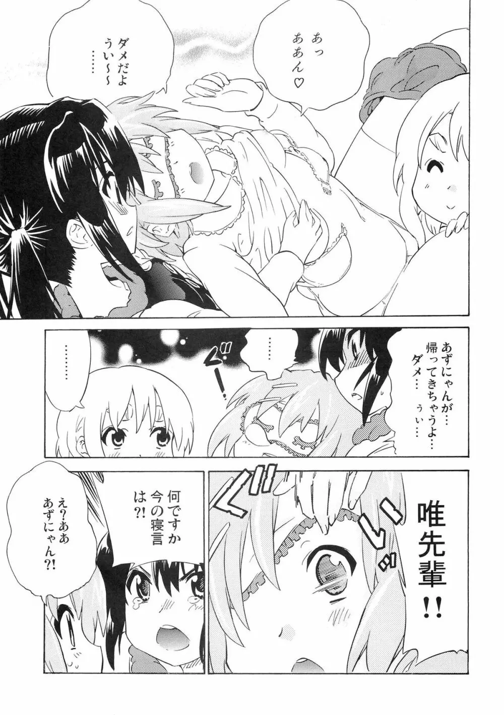 ゆりおん！ ＃４「むらむらムギちゃん！」 Page.12