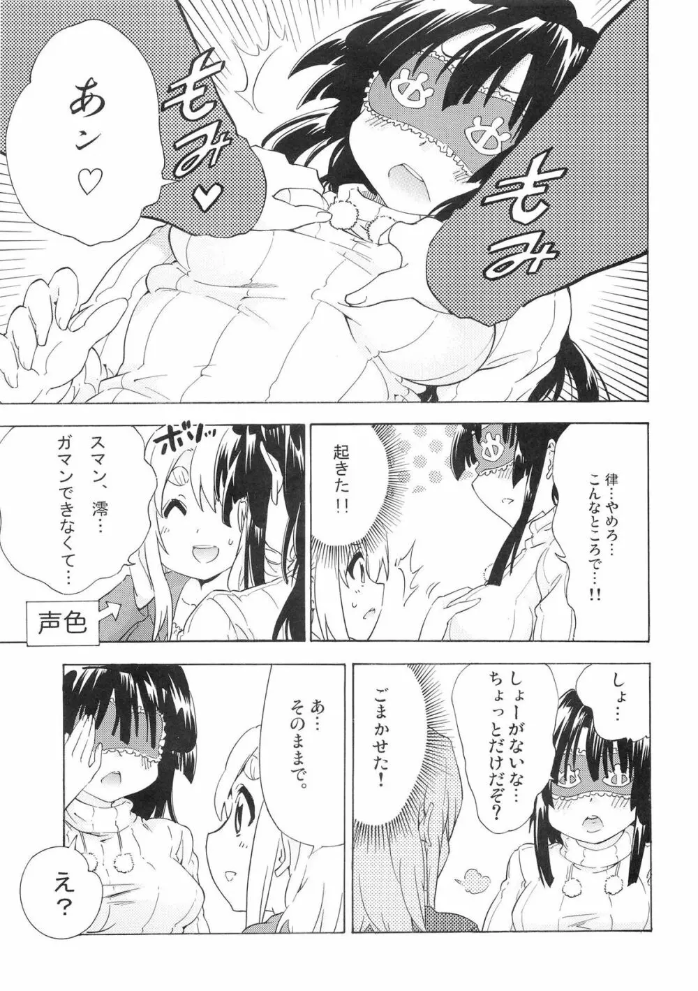 ゆりおん！ ＃４「むらむらムギちゃん！」 Page.14