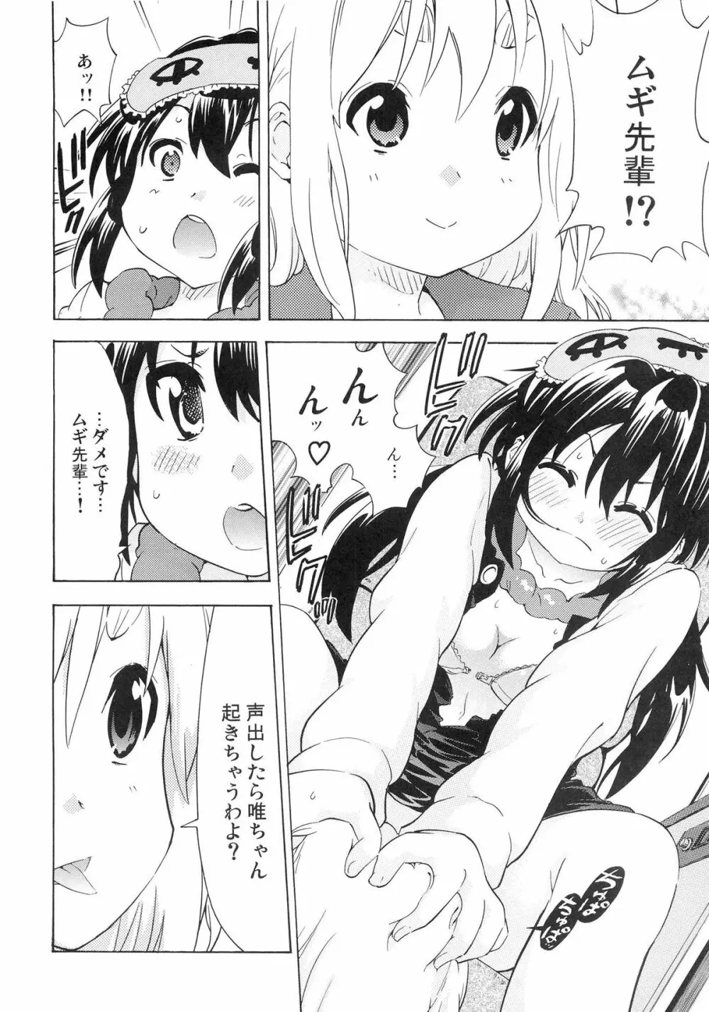 ゆりおん！ ＃４「むらむらムギちゃん！」 Page.7