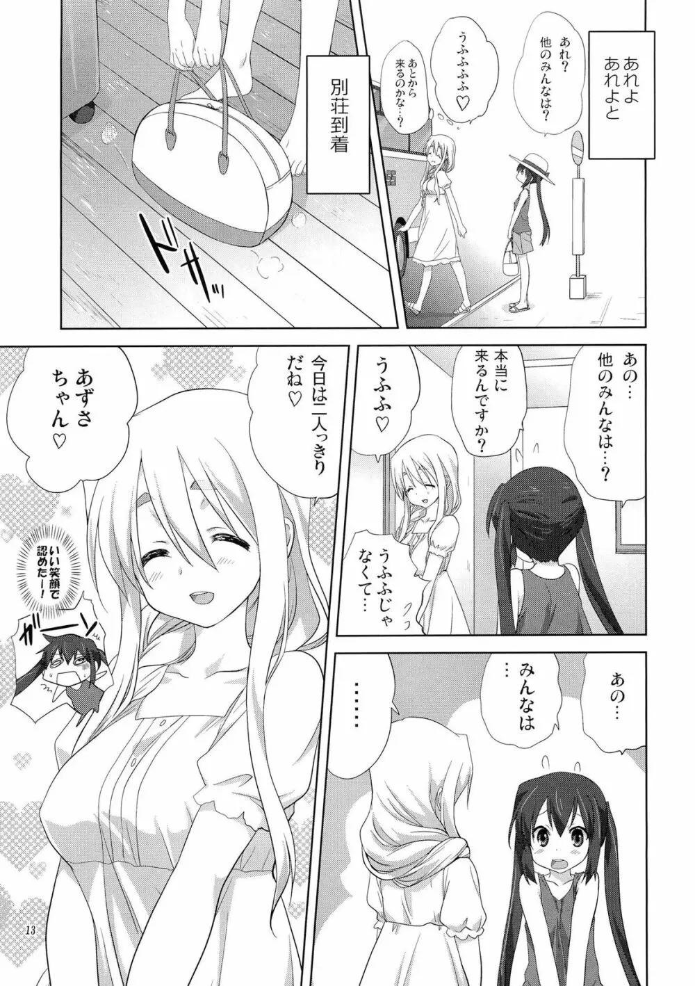 むぎとあず 前編 Page.12