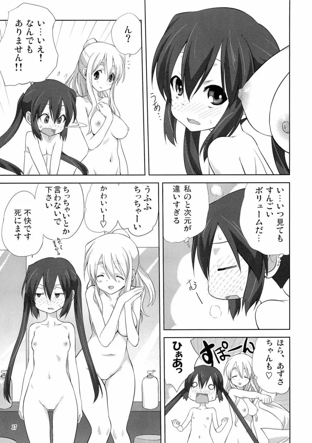 むぎとあず 前編 Page.16