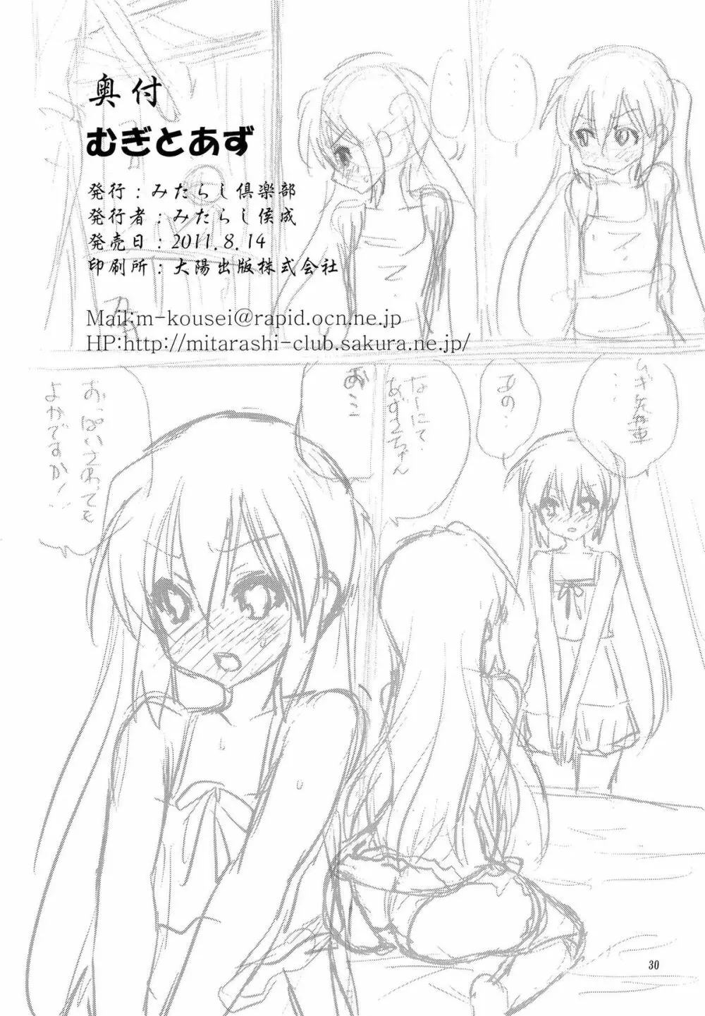 むぎとあず 前編 Page.29