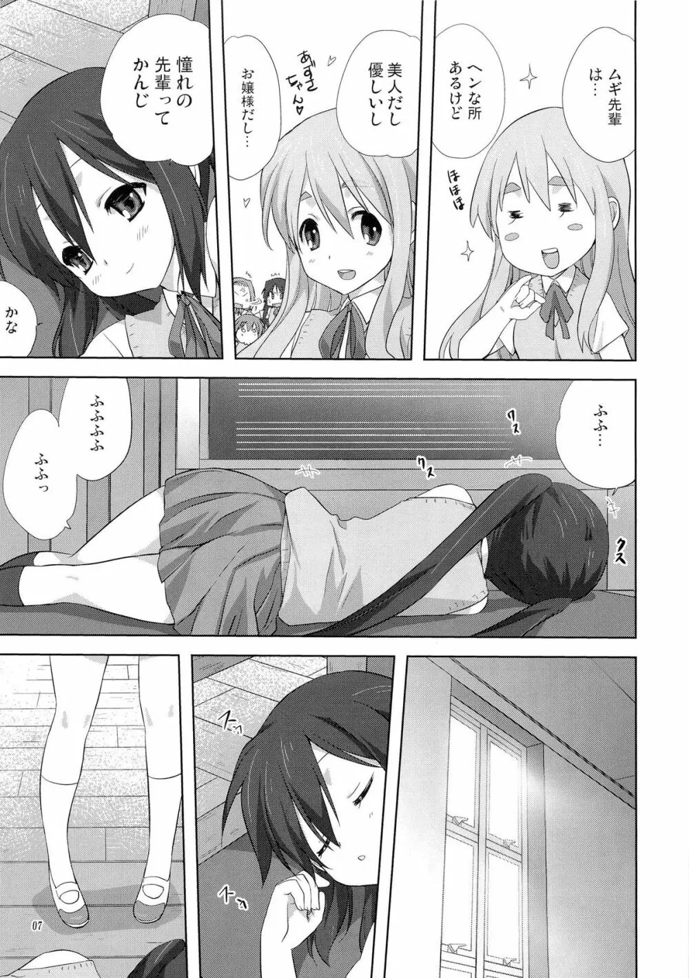 むぎとあず 前編 Page.6