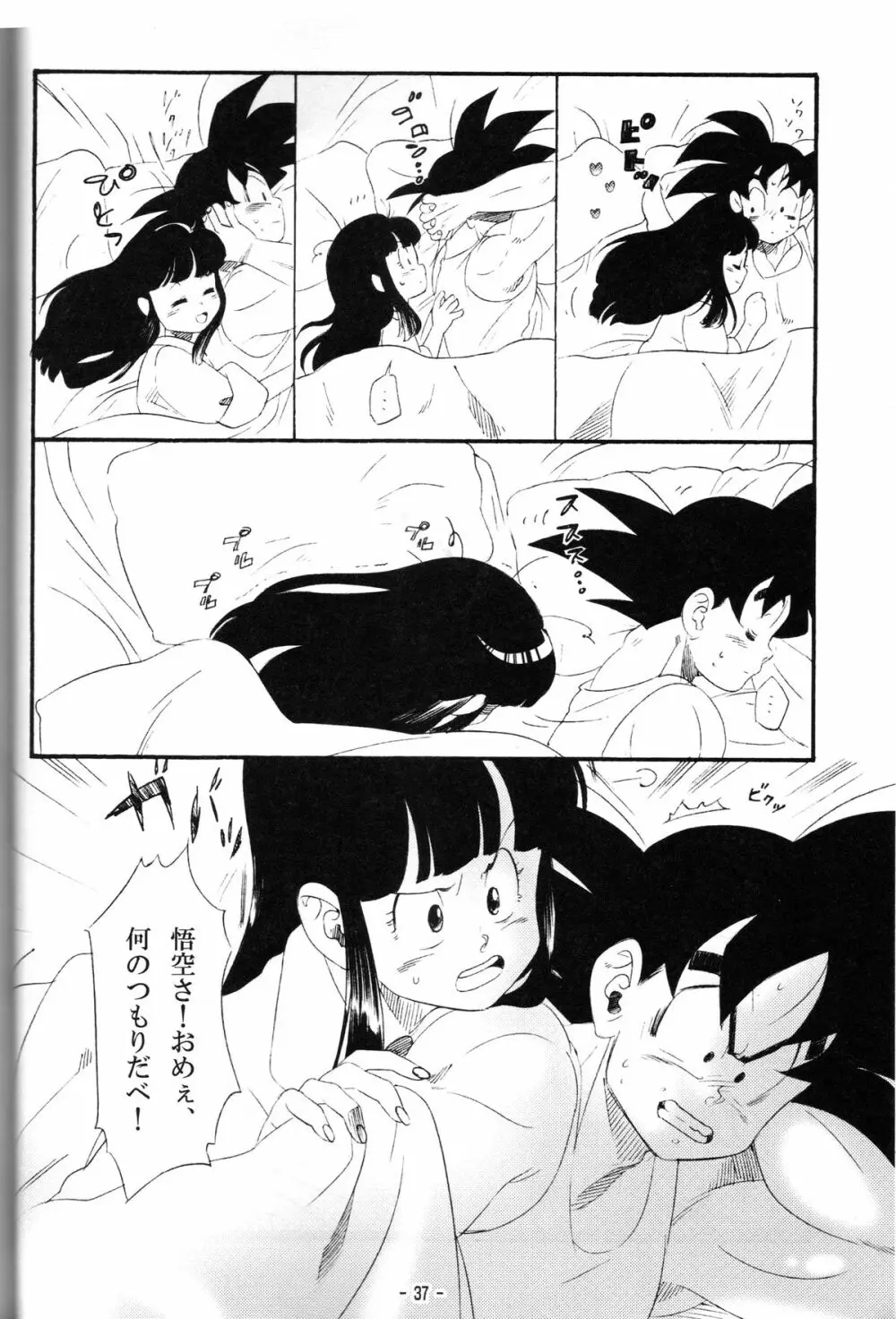 新米亭主と恋女房Z Page.13