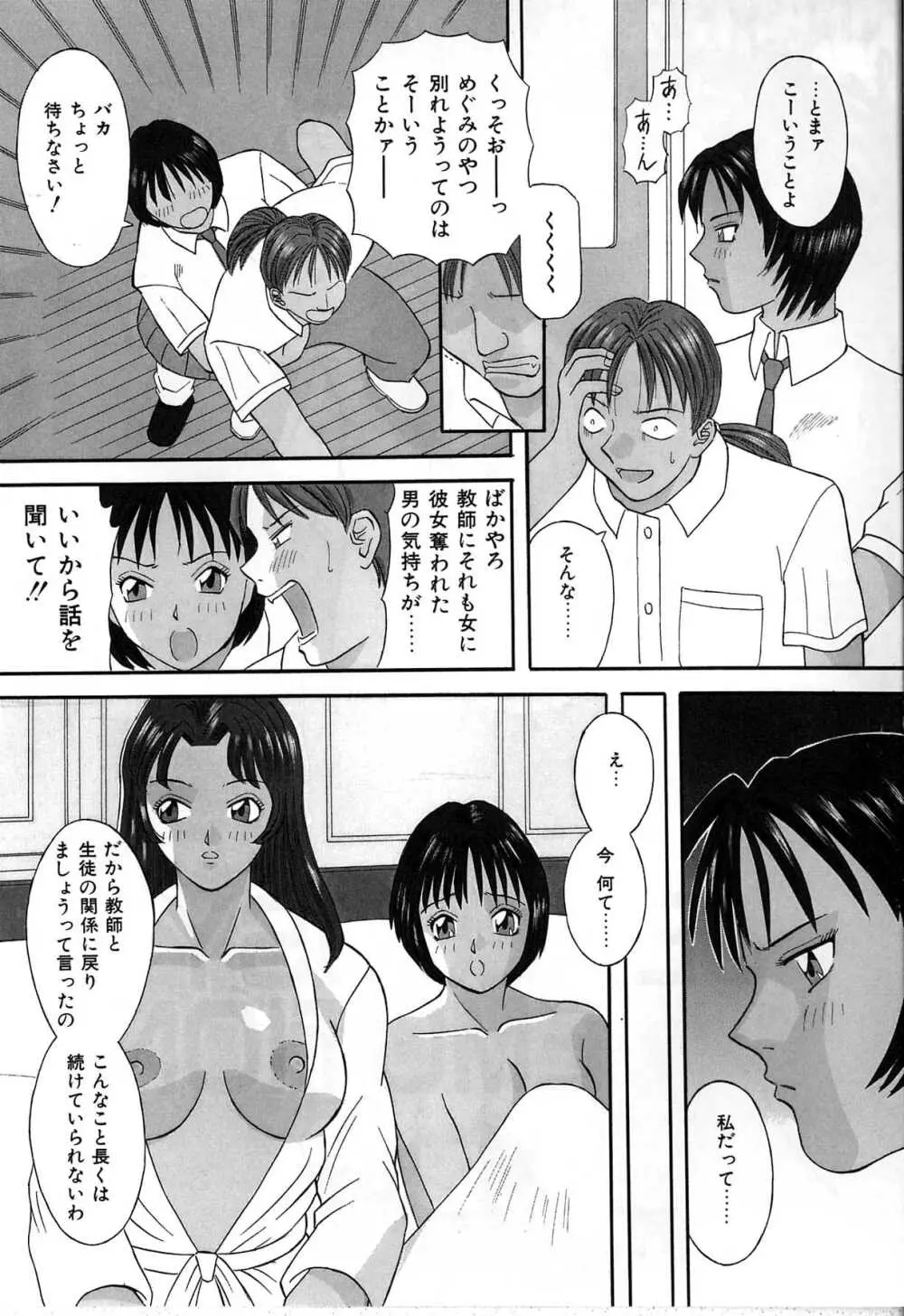 秘密の放課後 Page.10