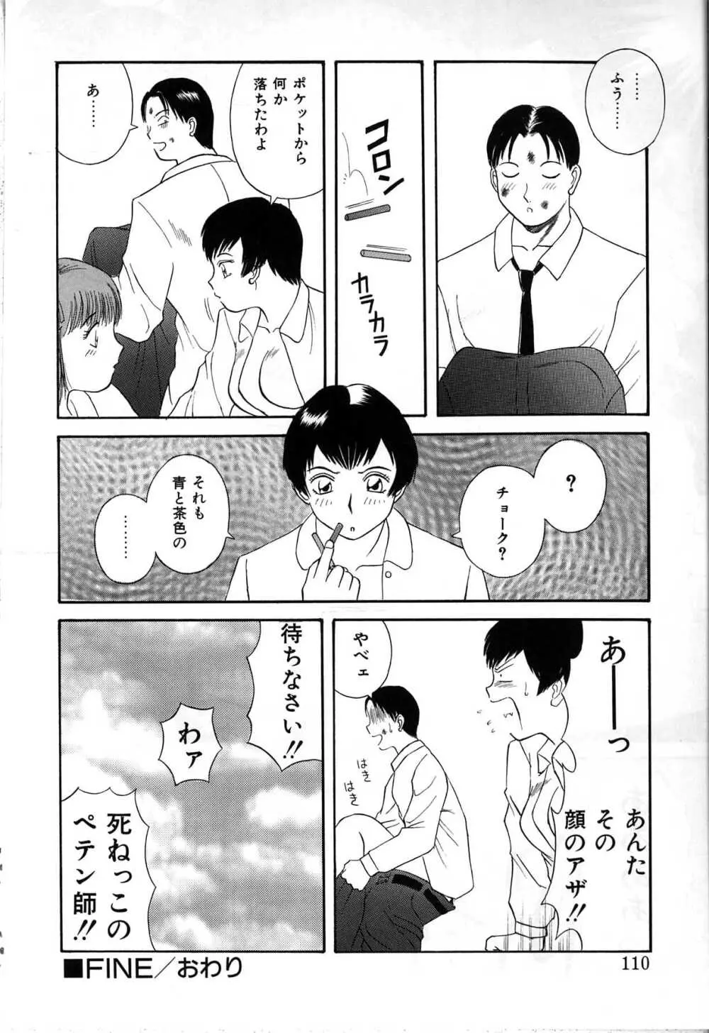 秘密の放課後 Page.106