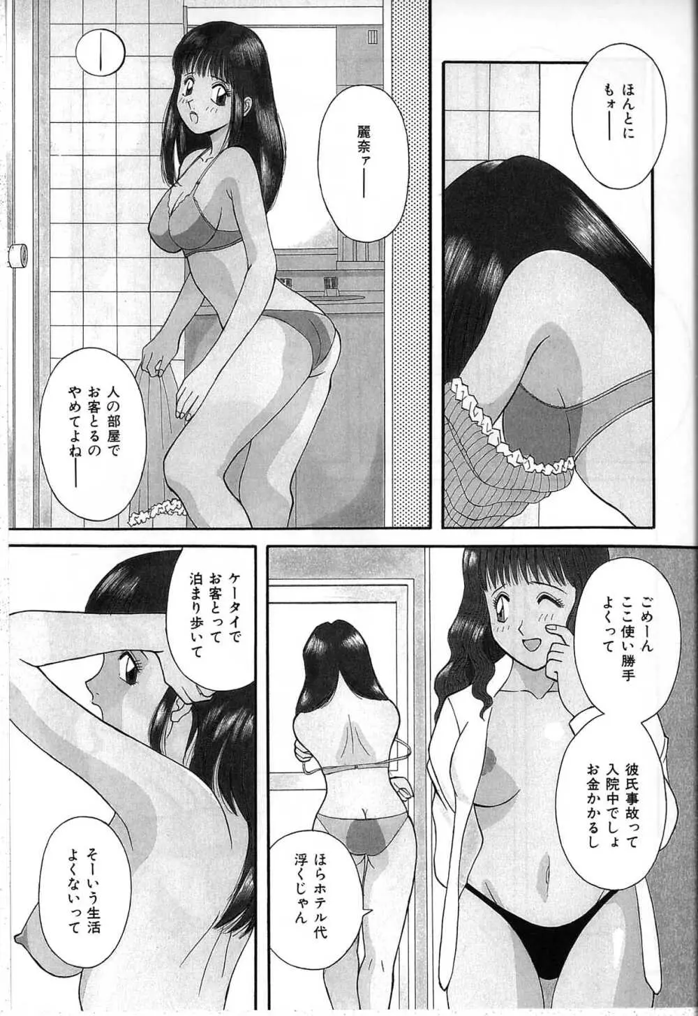 秘密の放課後 Page.109