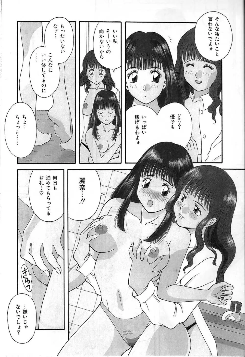 秘密の放課後 Page.110