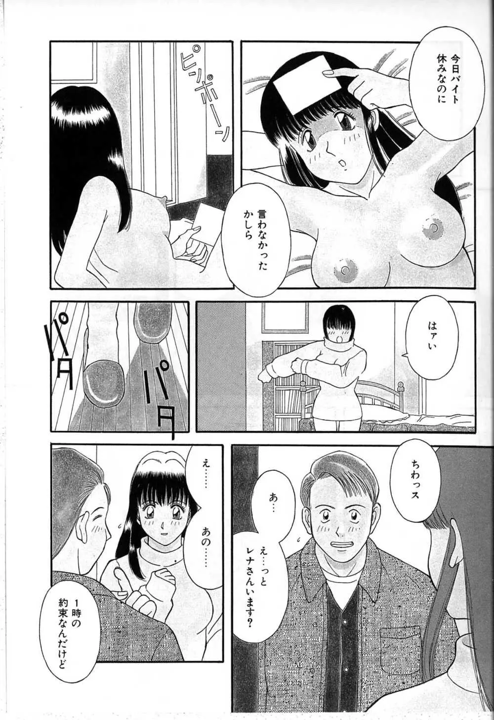 秘密の放課後 Page.113