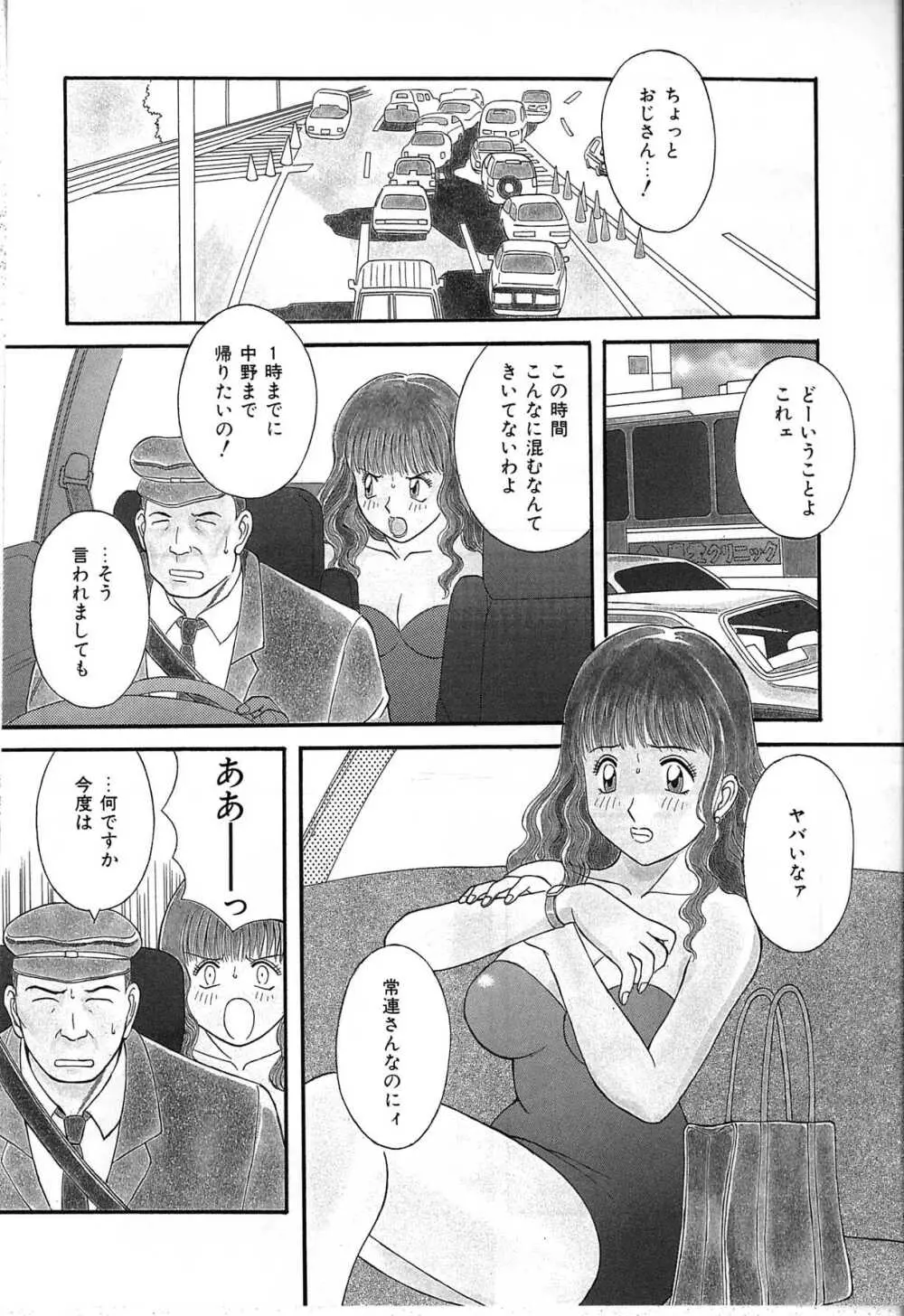 秘密の放課後 Page.114