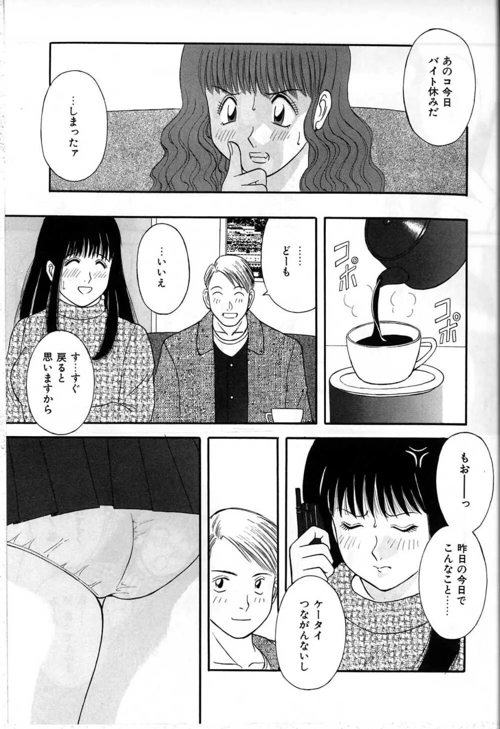 秘密の放課後 Page.115