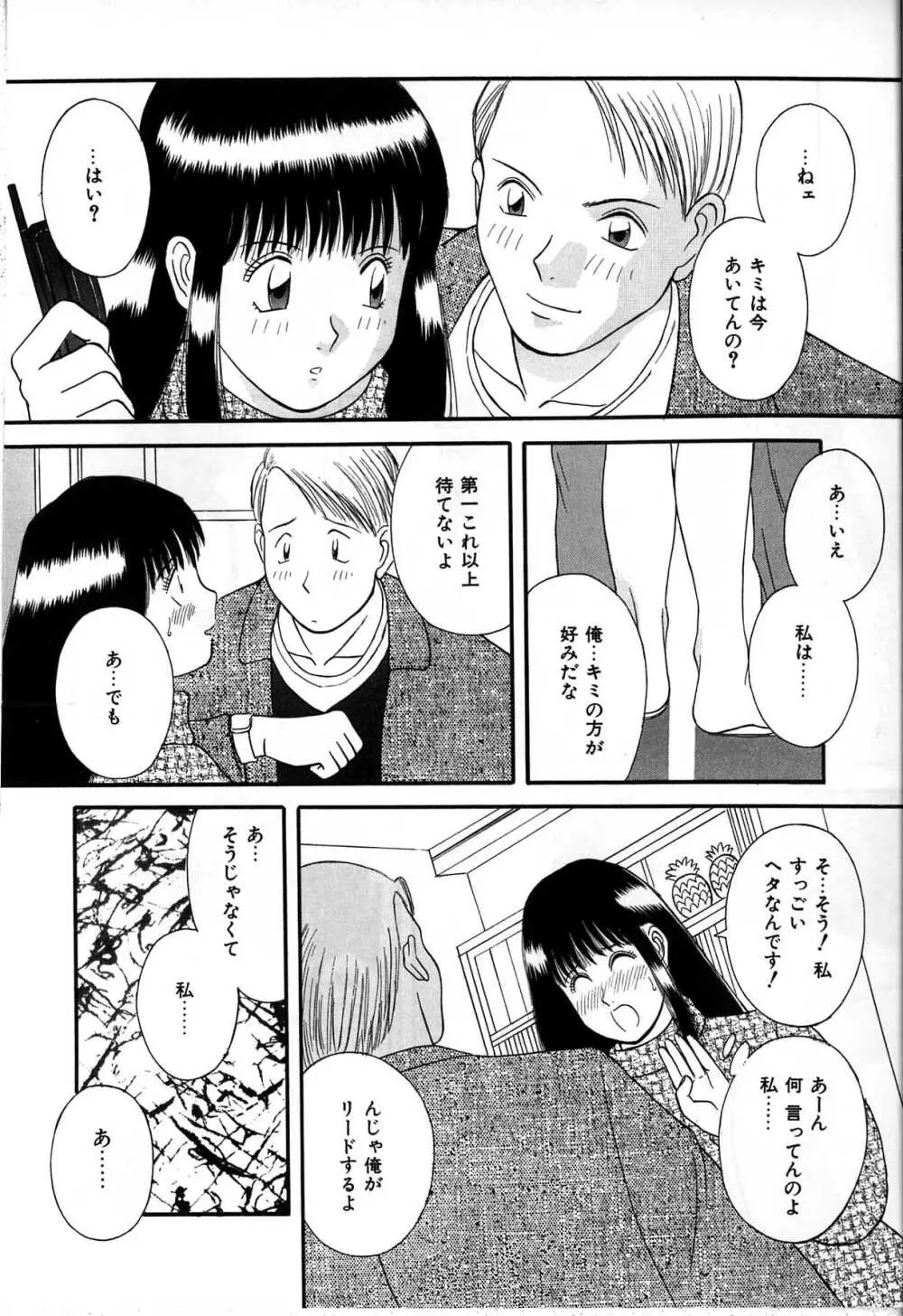 秘密の放課後 Page.116