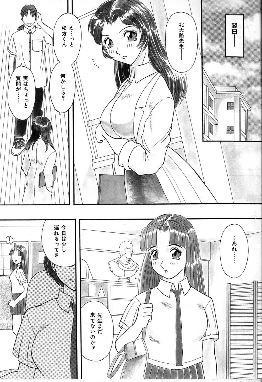 秘密の放課後 Page.12