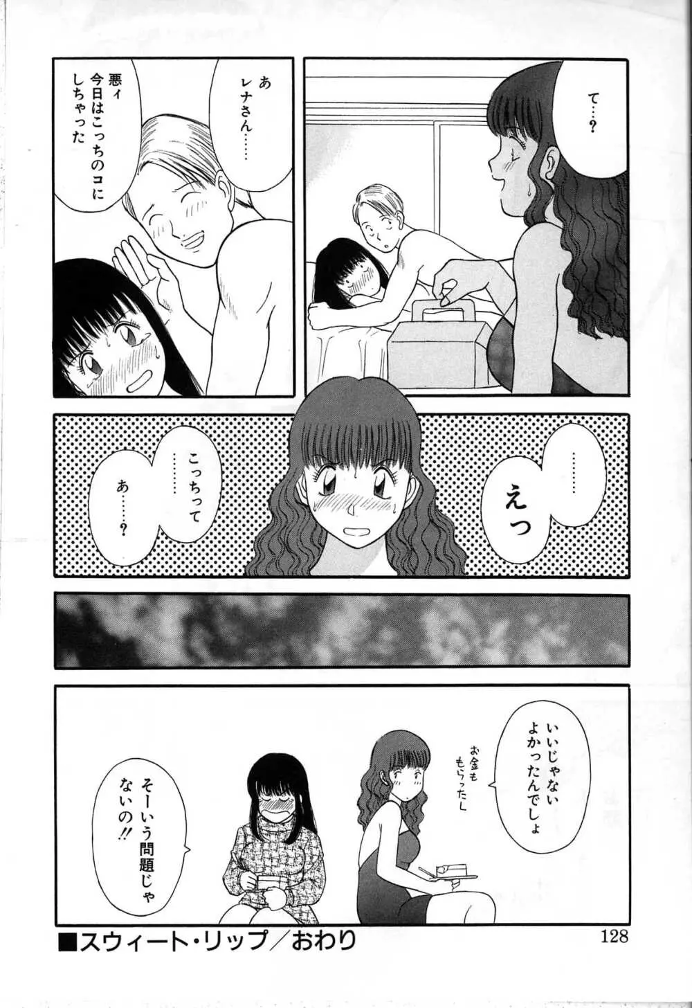 秘密の放課後 Page.124