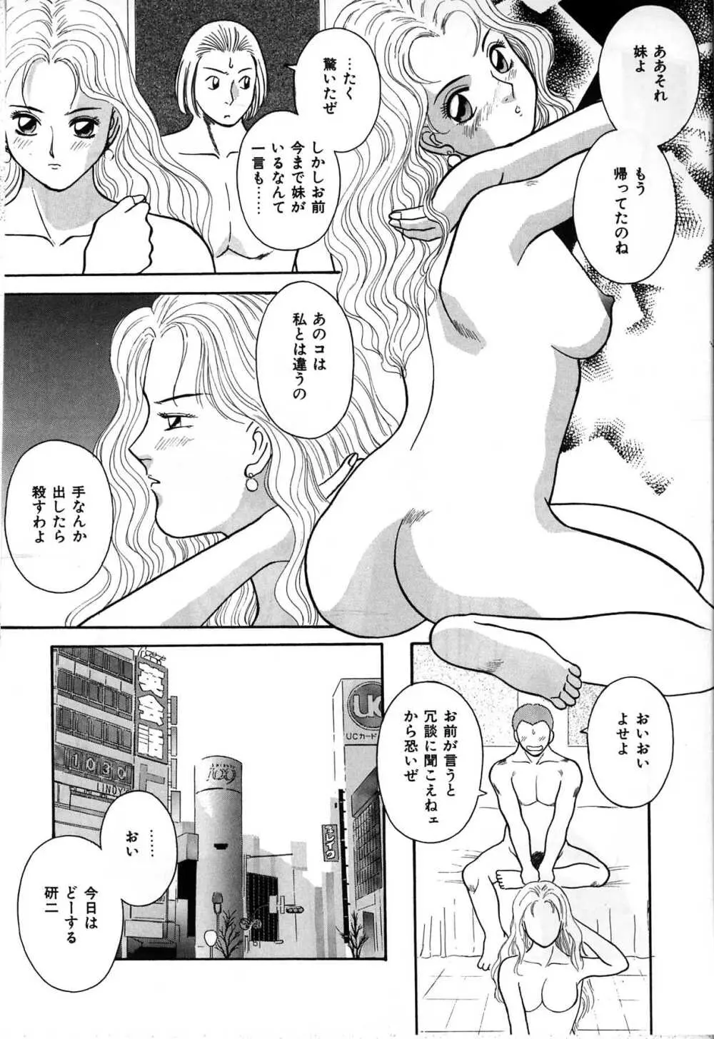 秘密の放課後 Page.128