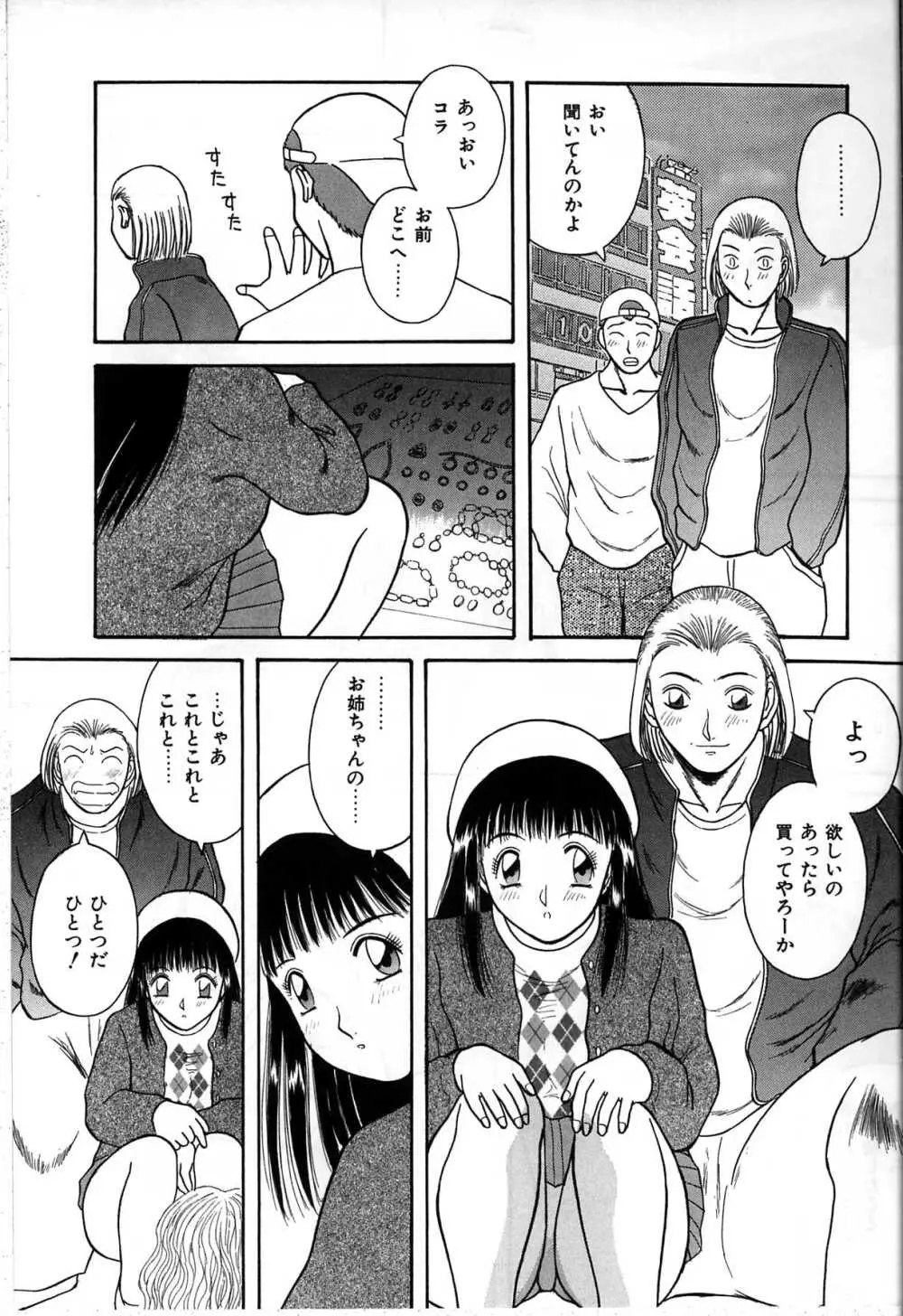 秘密の放課後 Page.129