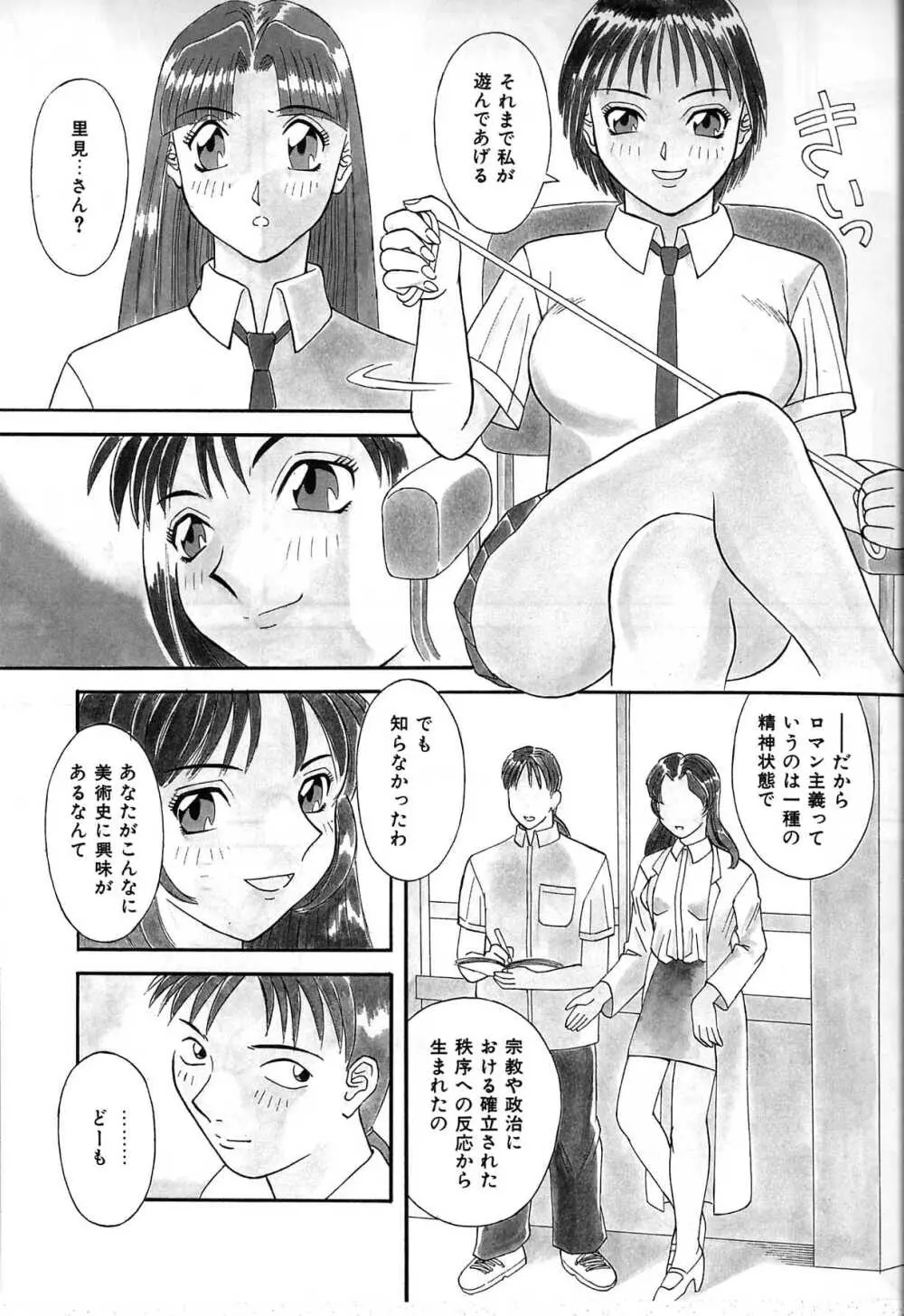 秘密の放課後 Page.13