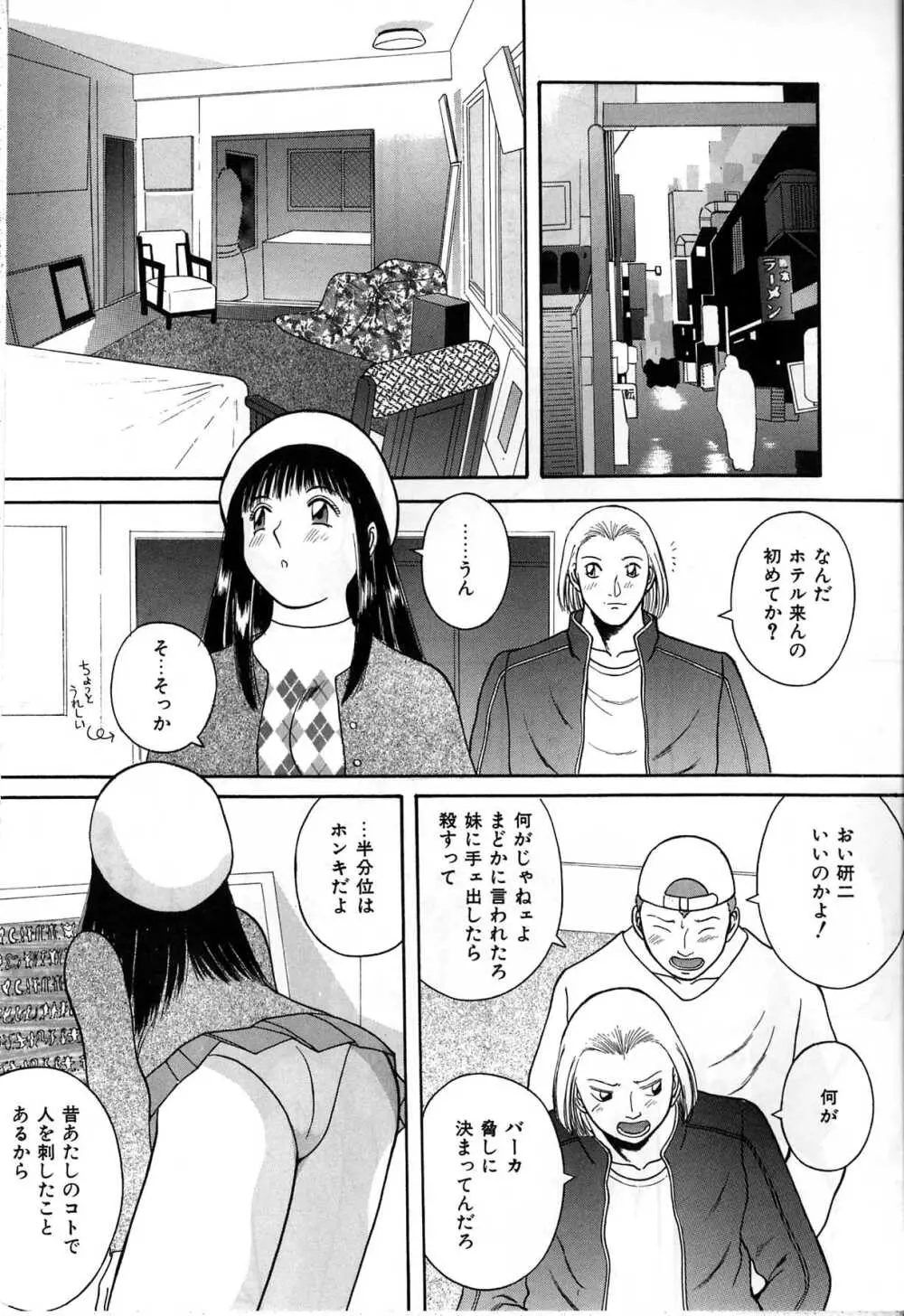 秘密の放課後 Page.130