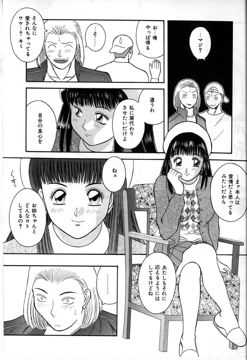 秘密の放課後 Page.131