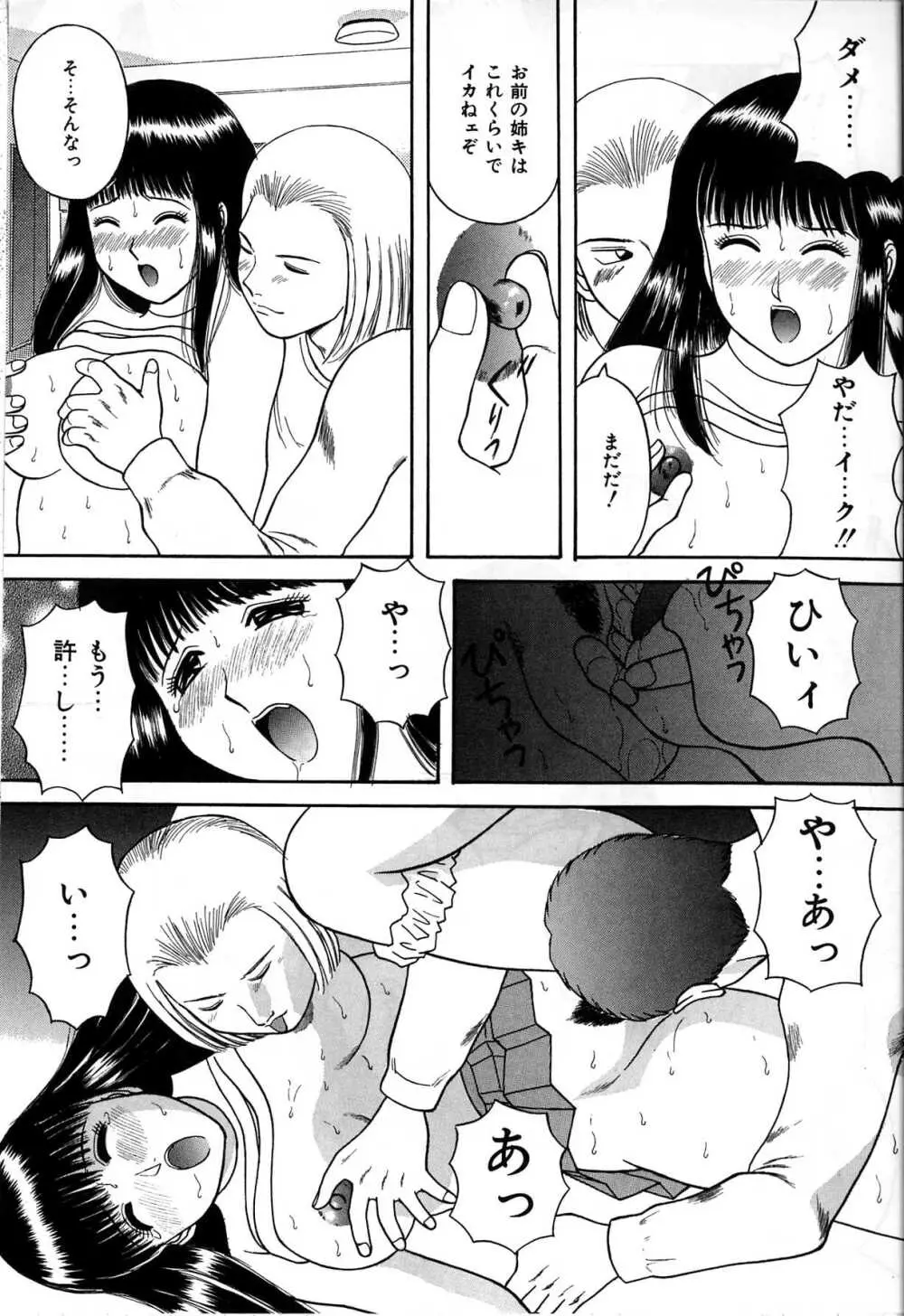 秘密の放課後 Page.136