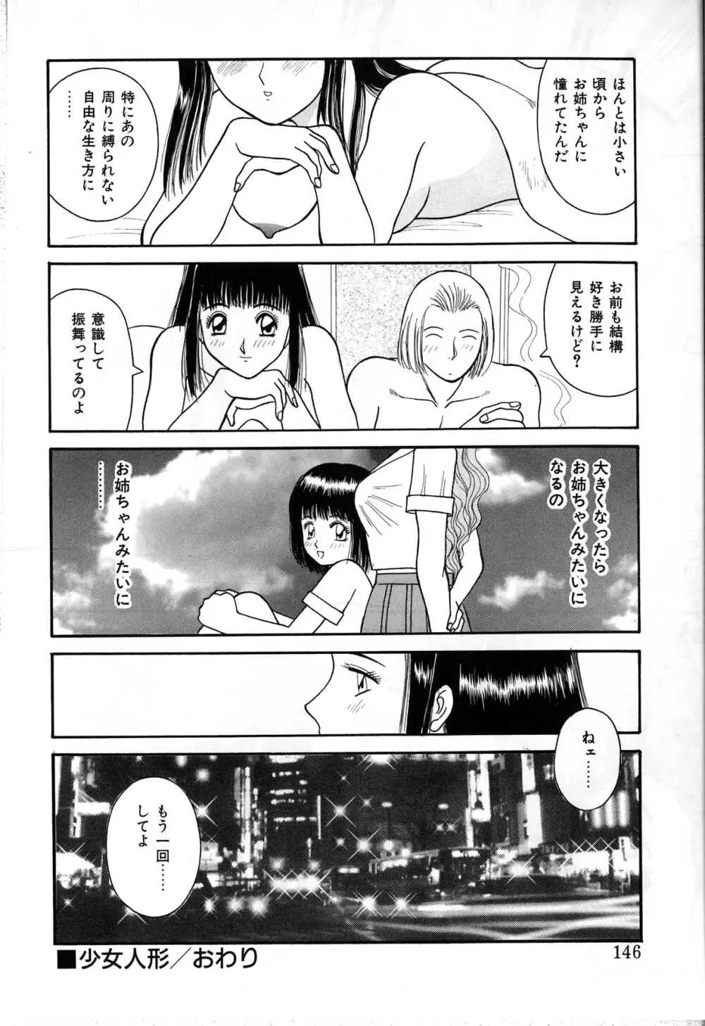 秘密の放課後 Page.142