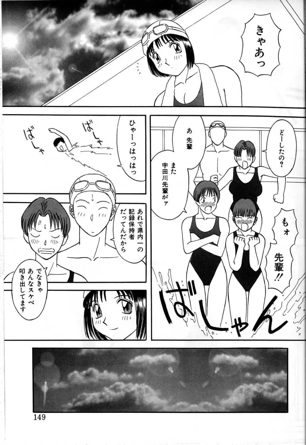 秘密の放課後 Page.145