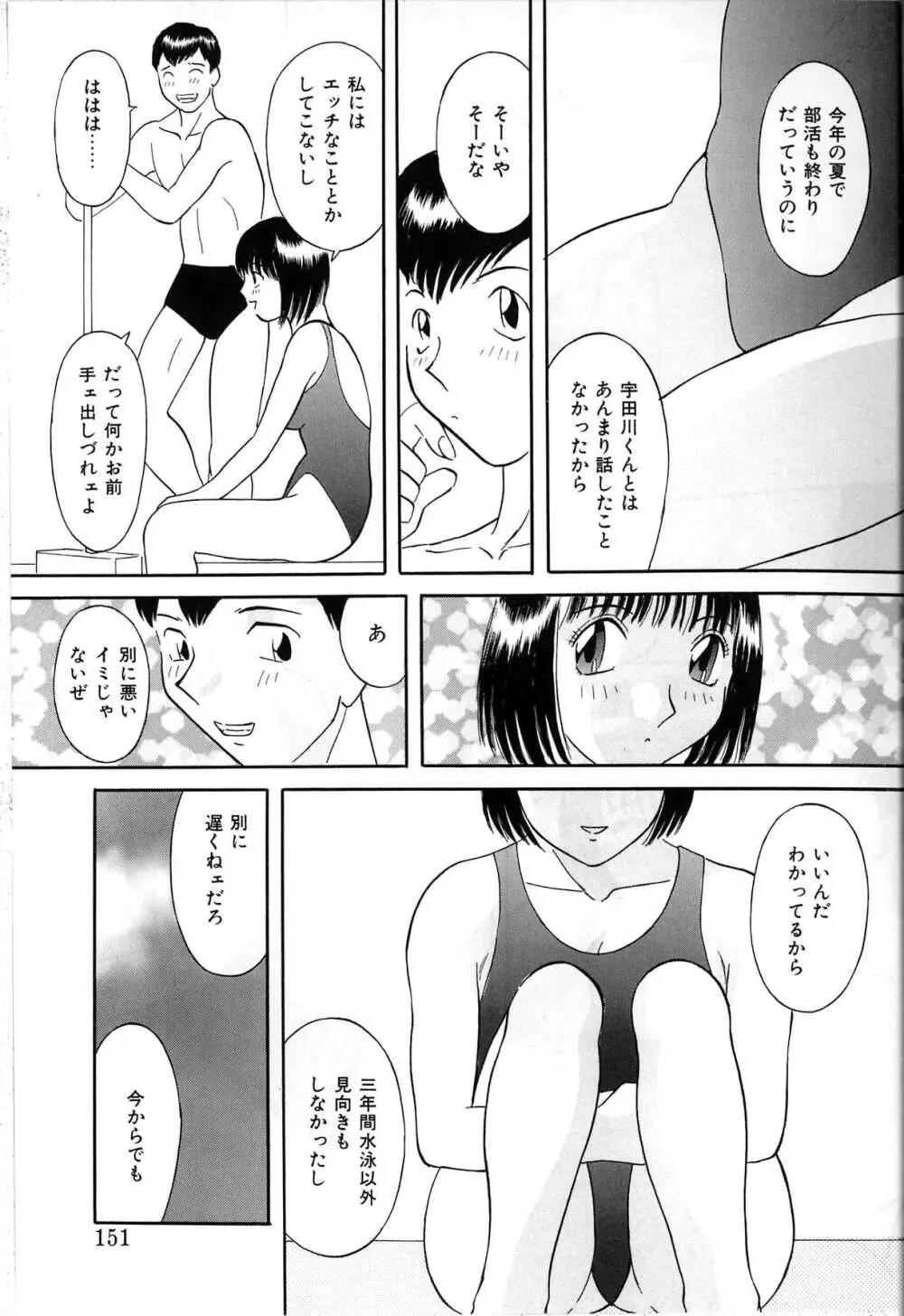 秘密の放課後 Page.147