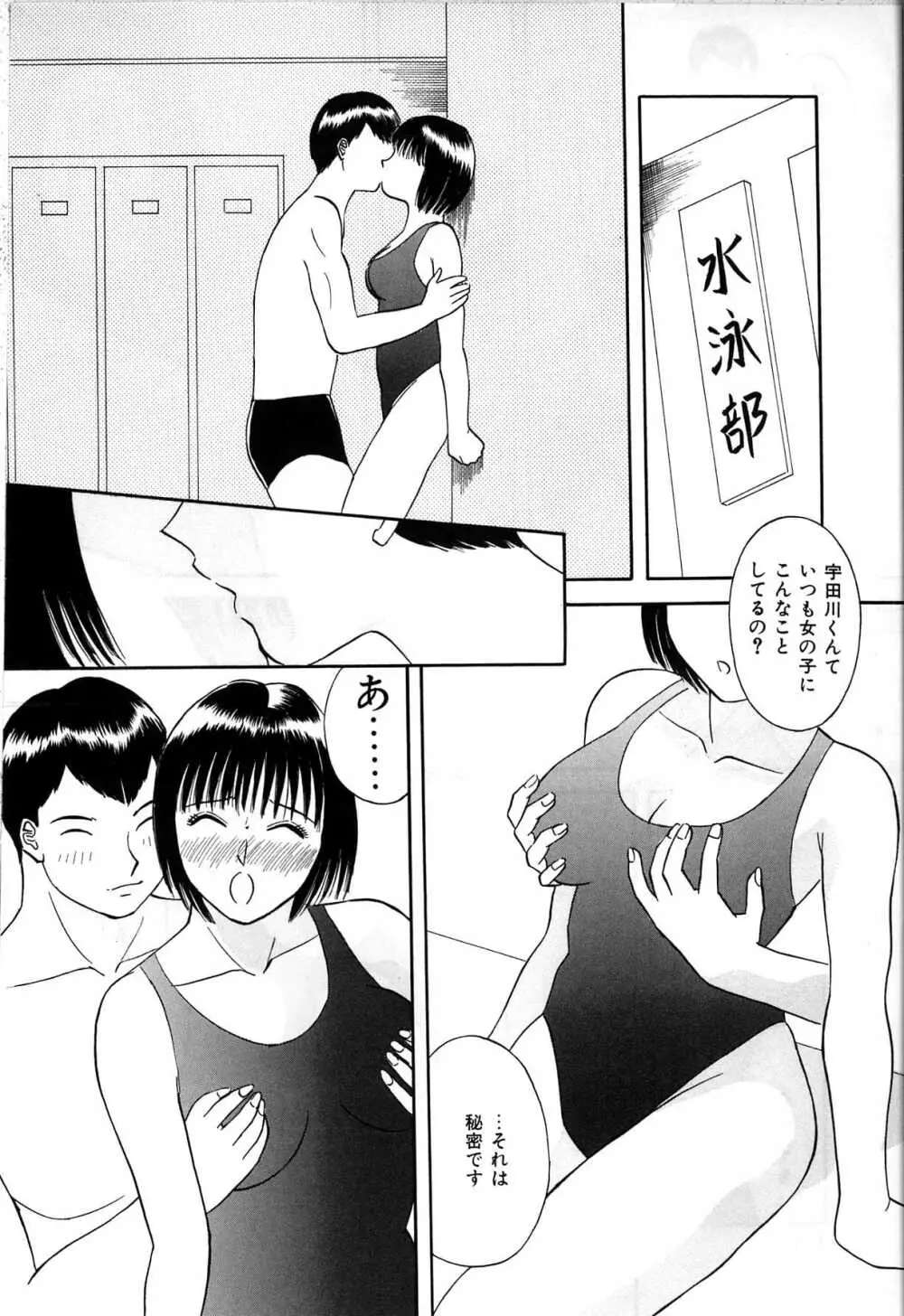 秘密の放課後 Page.148