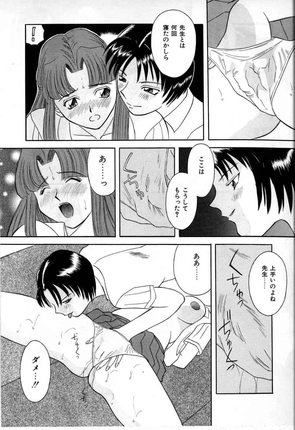 秘密の放課後 Page.15