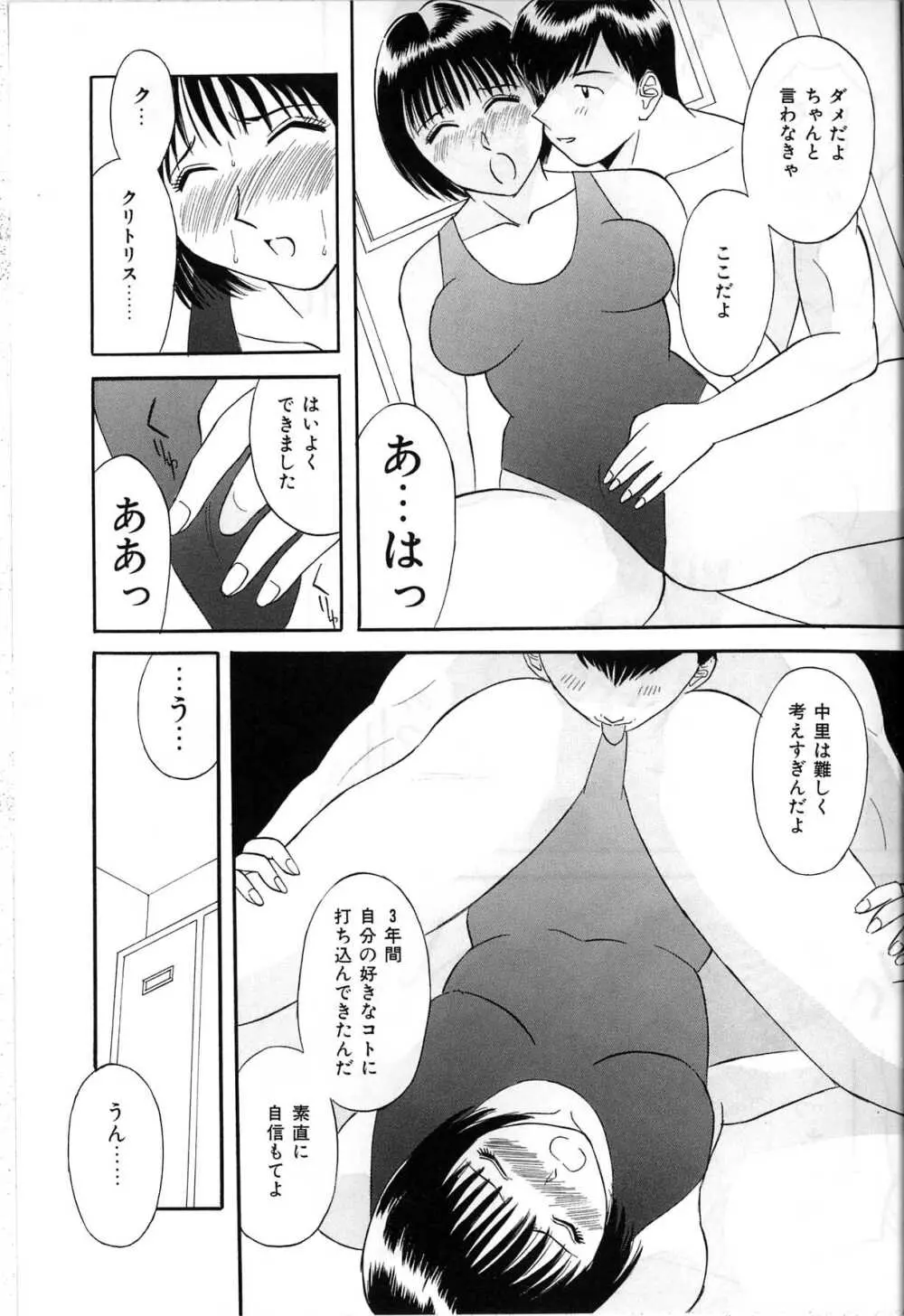 秘密の放課後 Page.151