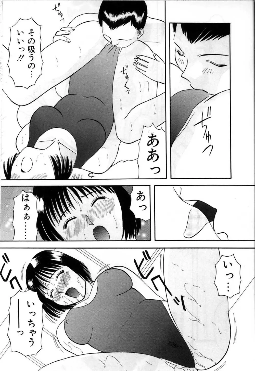 秘密の放課後 Page.152