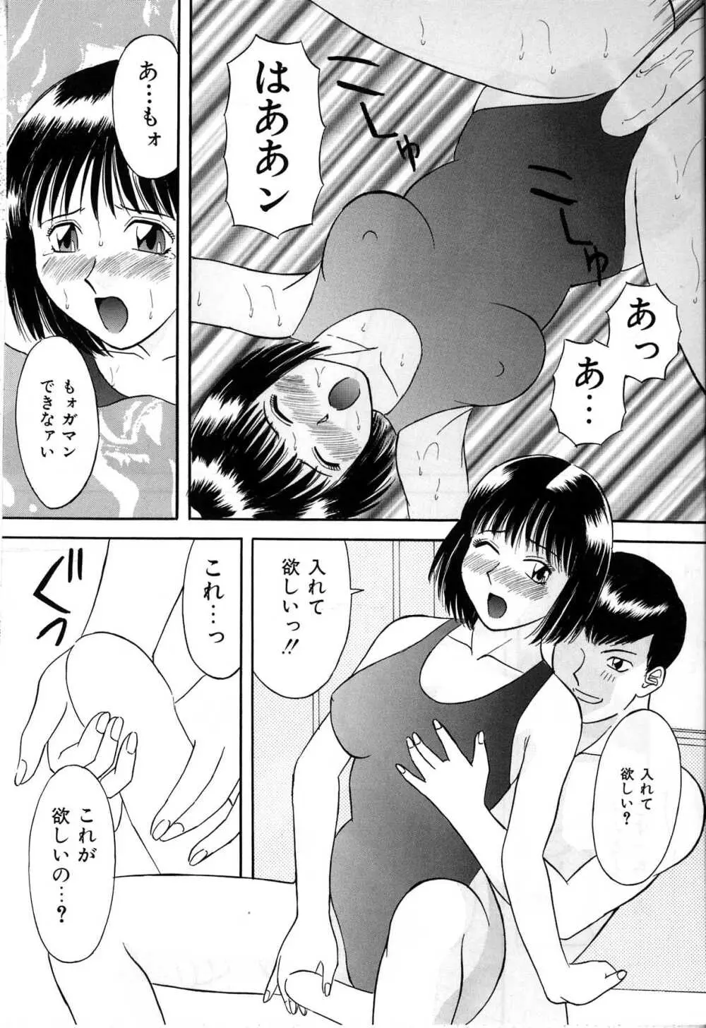 秘密の放課後 Page.154