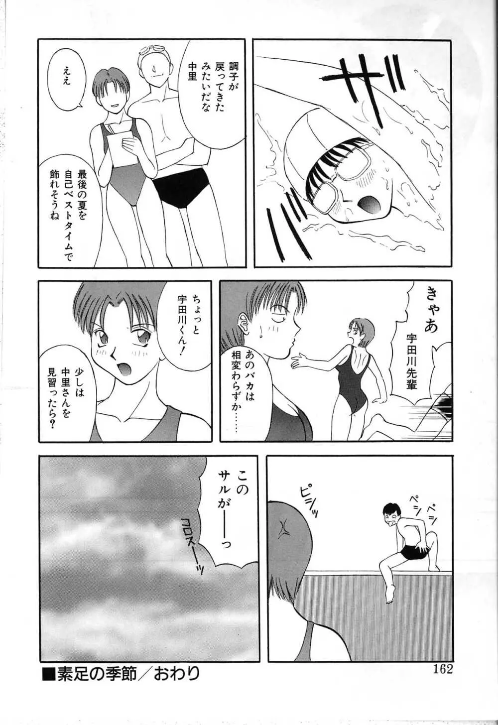 秘密の放課後 Page.158