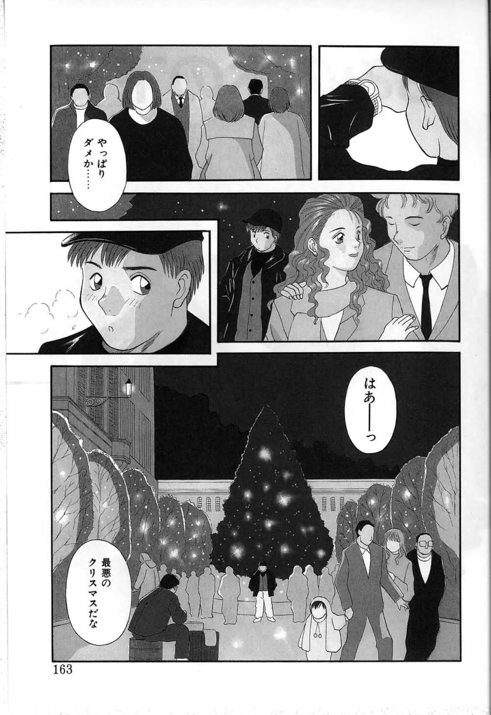 秘密の放課後 Page.159