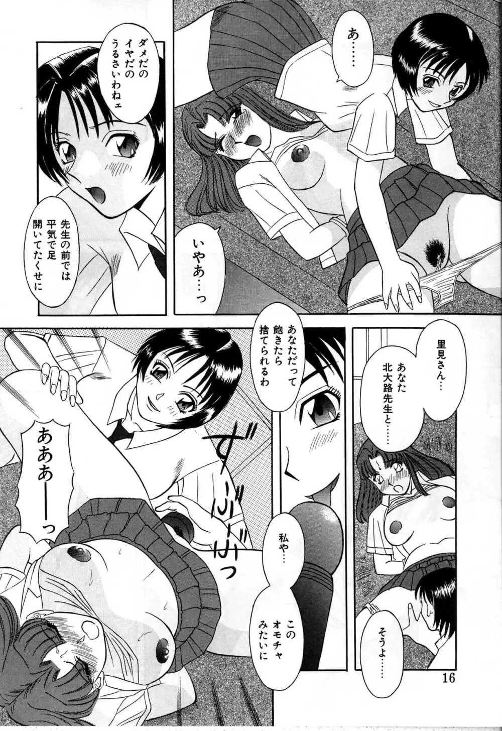 秘密の放課後 Page.16