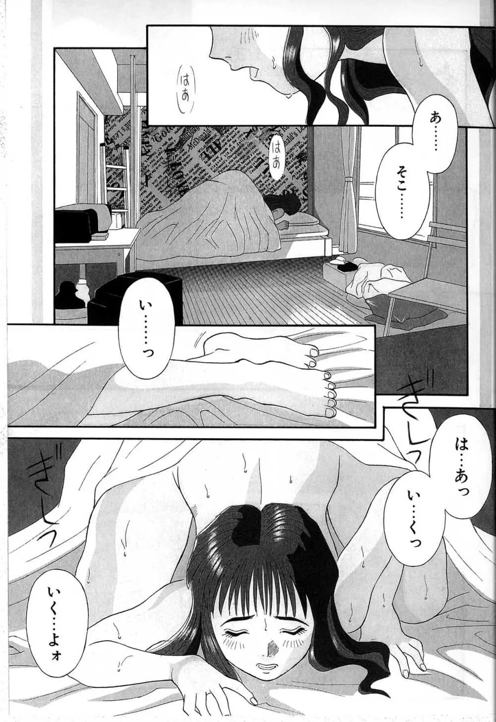 秘密の放課後 Page.161