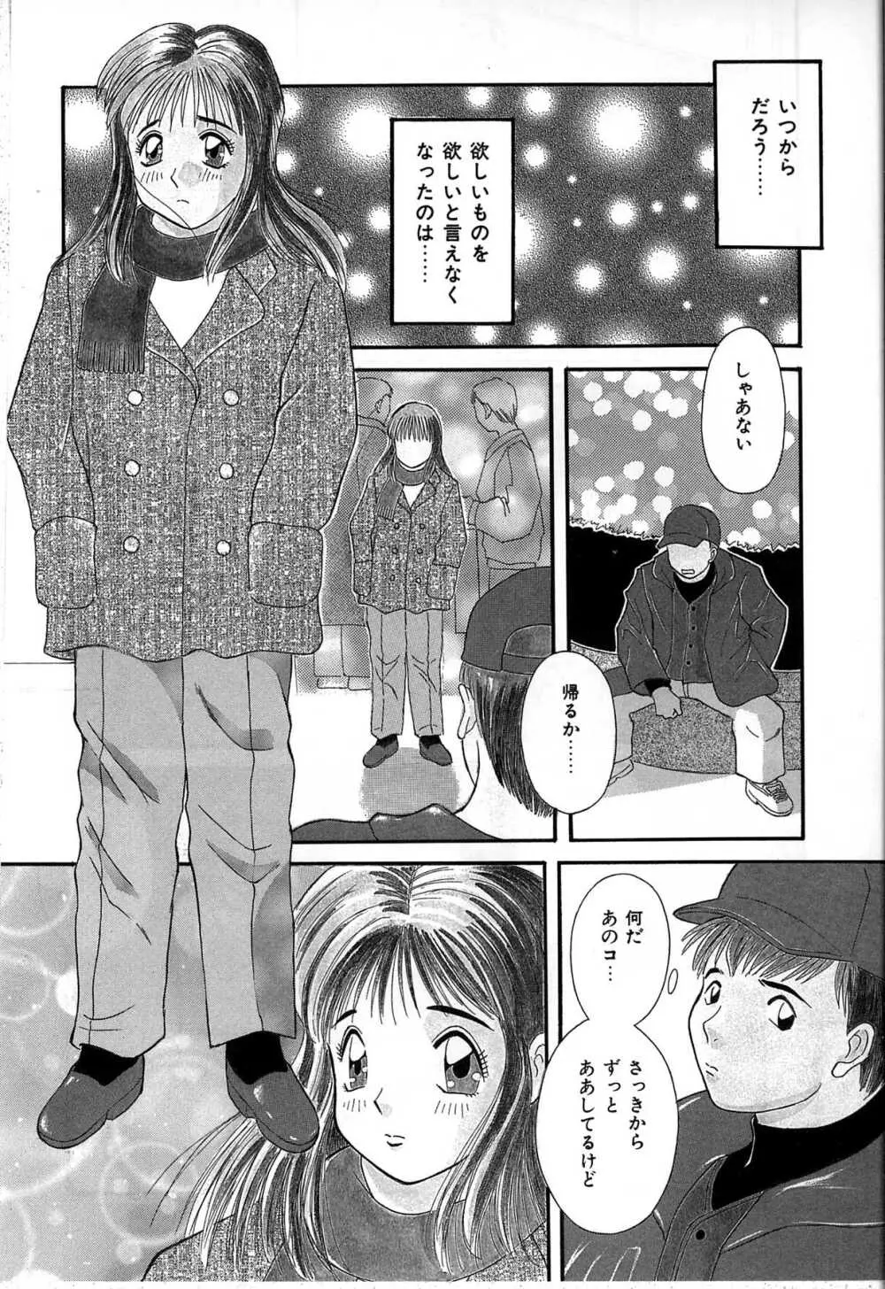 秘密の放課後 Page.164