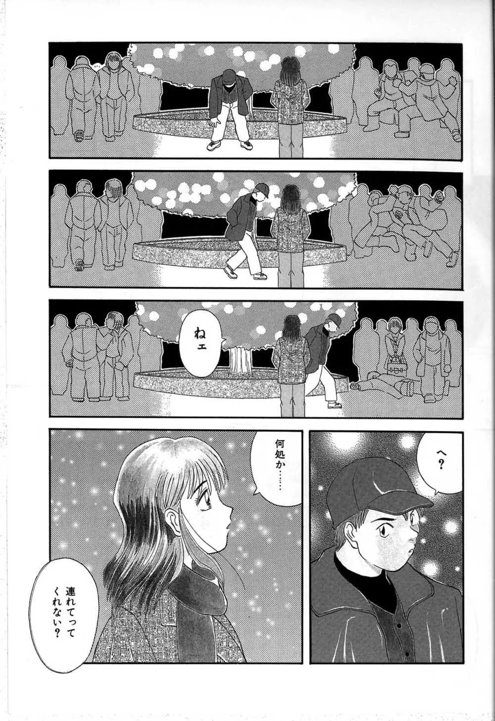 秘密の放課後 Page.165