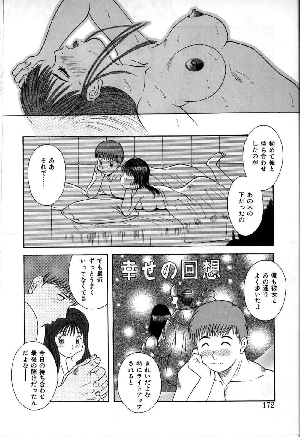 秘密の放課後 Page.168