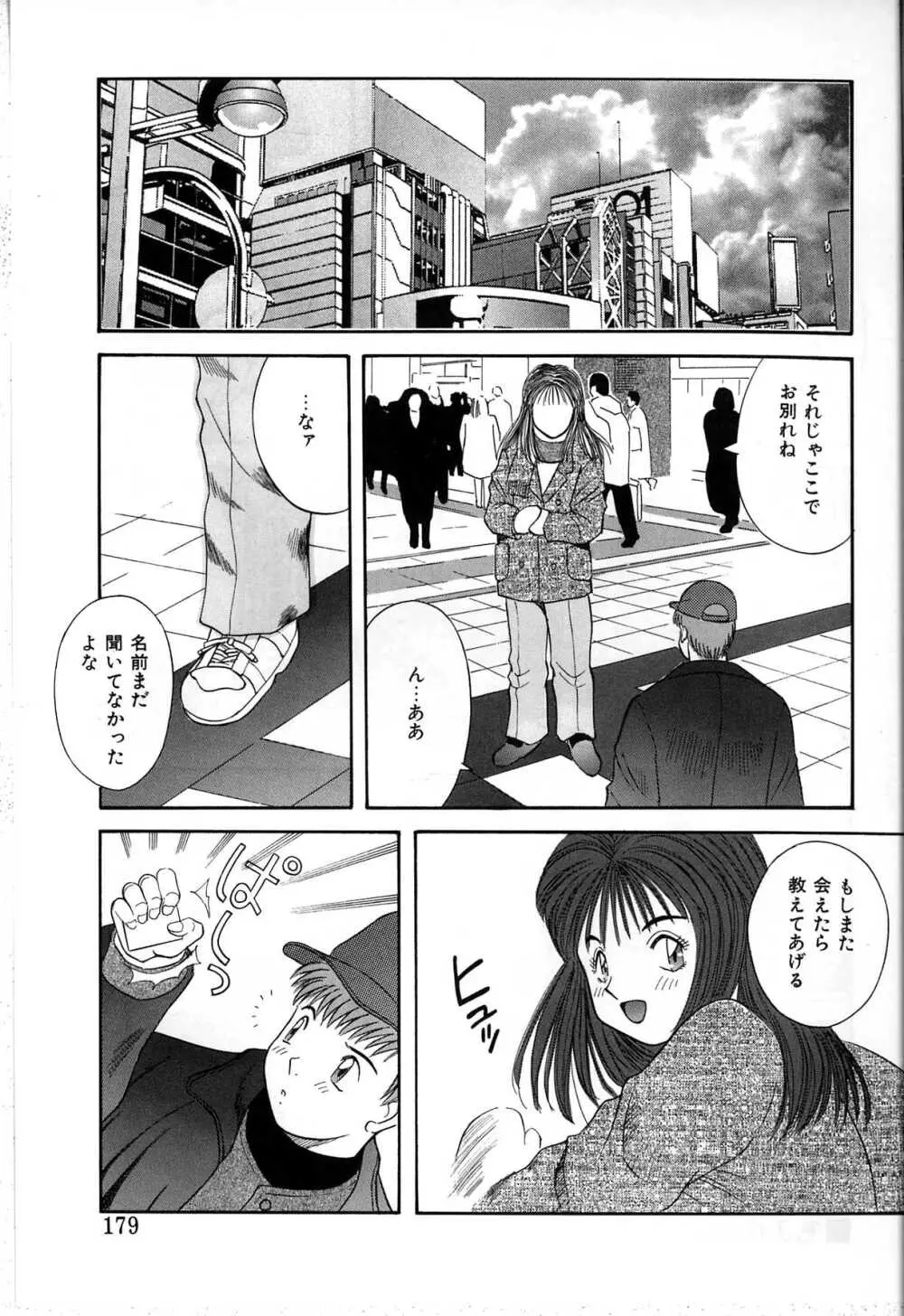 秘密の放課後 Page.175