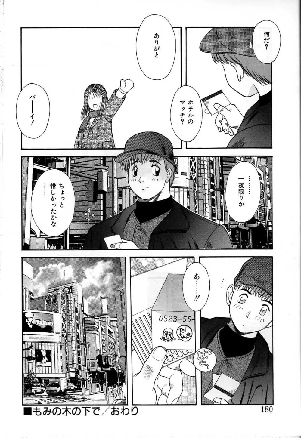 秘密の放課後 Page.176