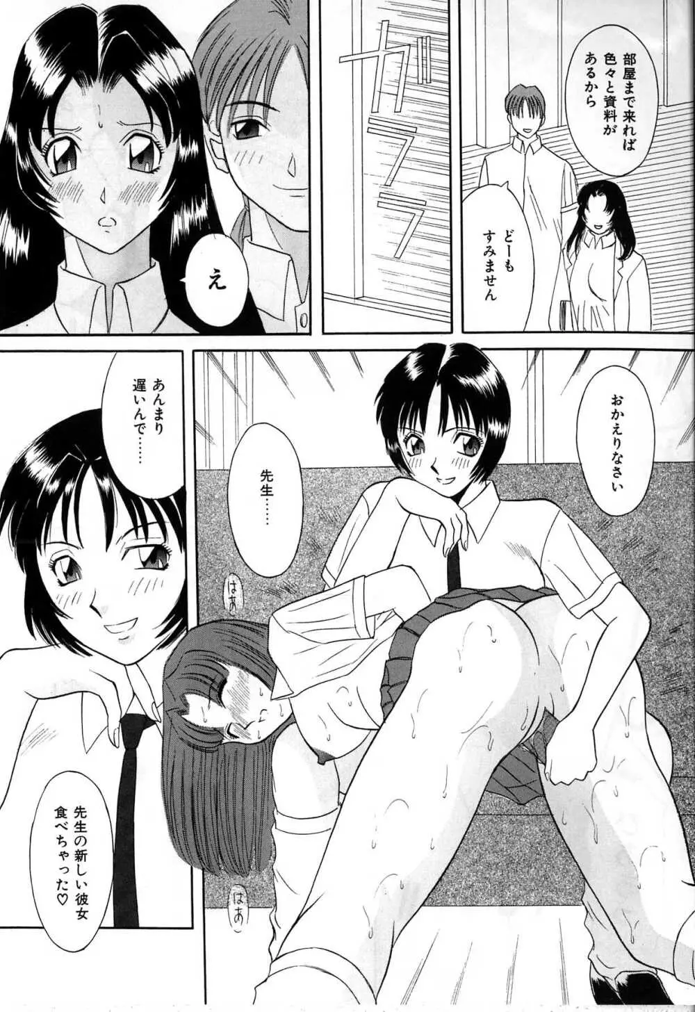 秘密の放課後 Page.18