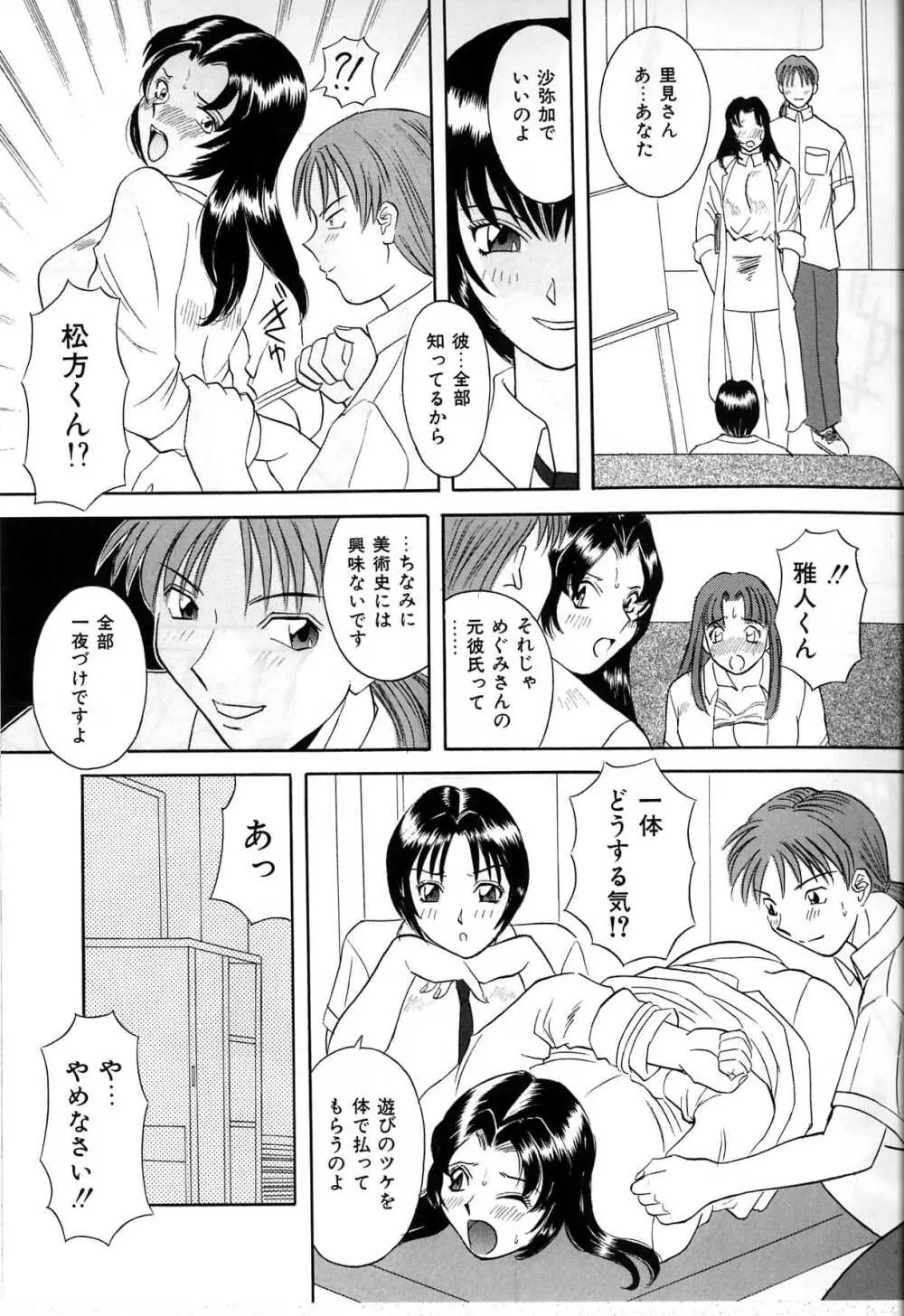 秘密の放課後 Page.19