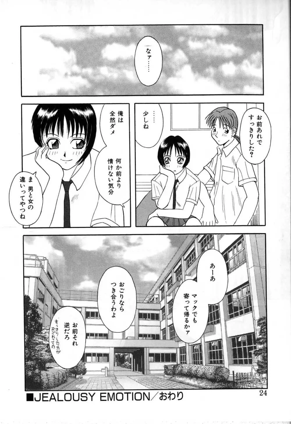 秘密の放課後 Page.24