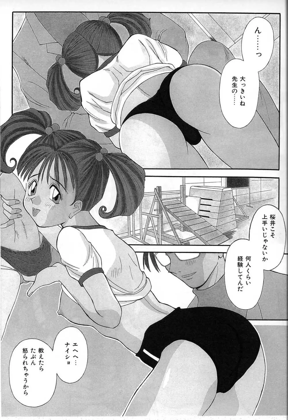 秘密の放課後 Page.25