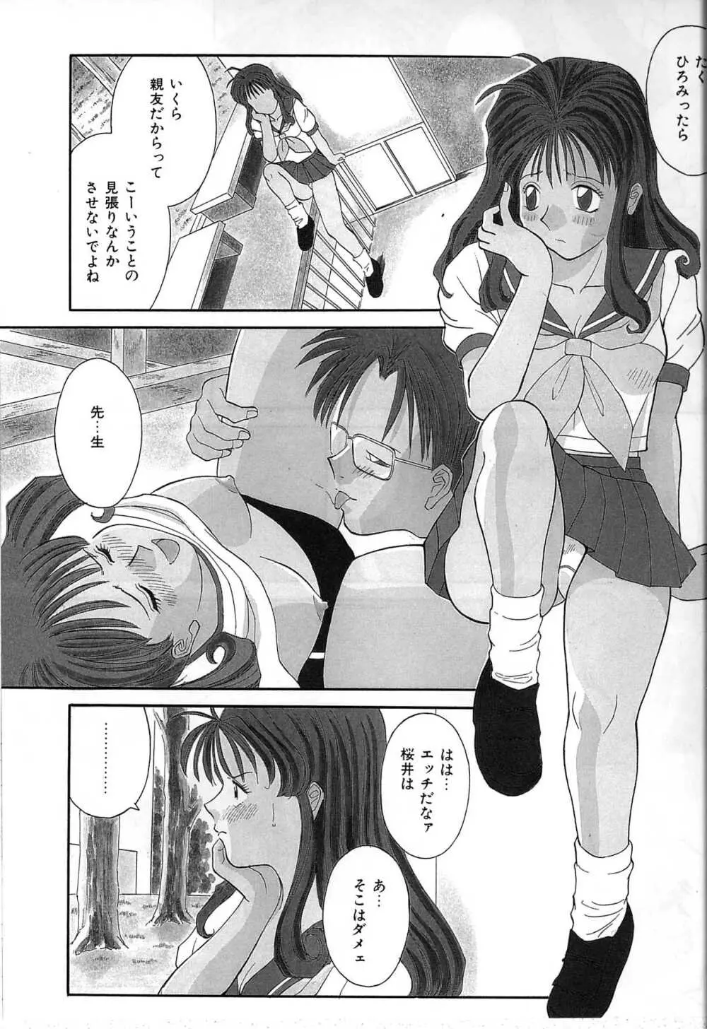 秘密の放課後 Page.27